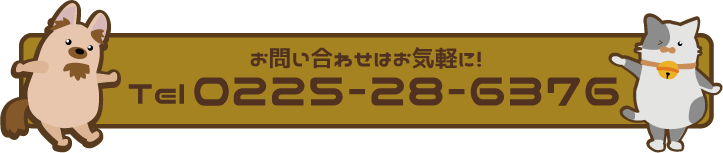 お問合せはお気軽に